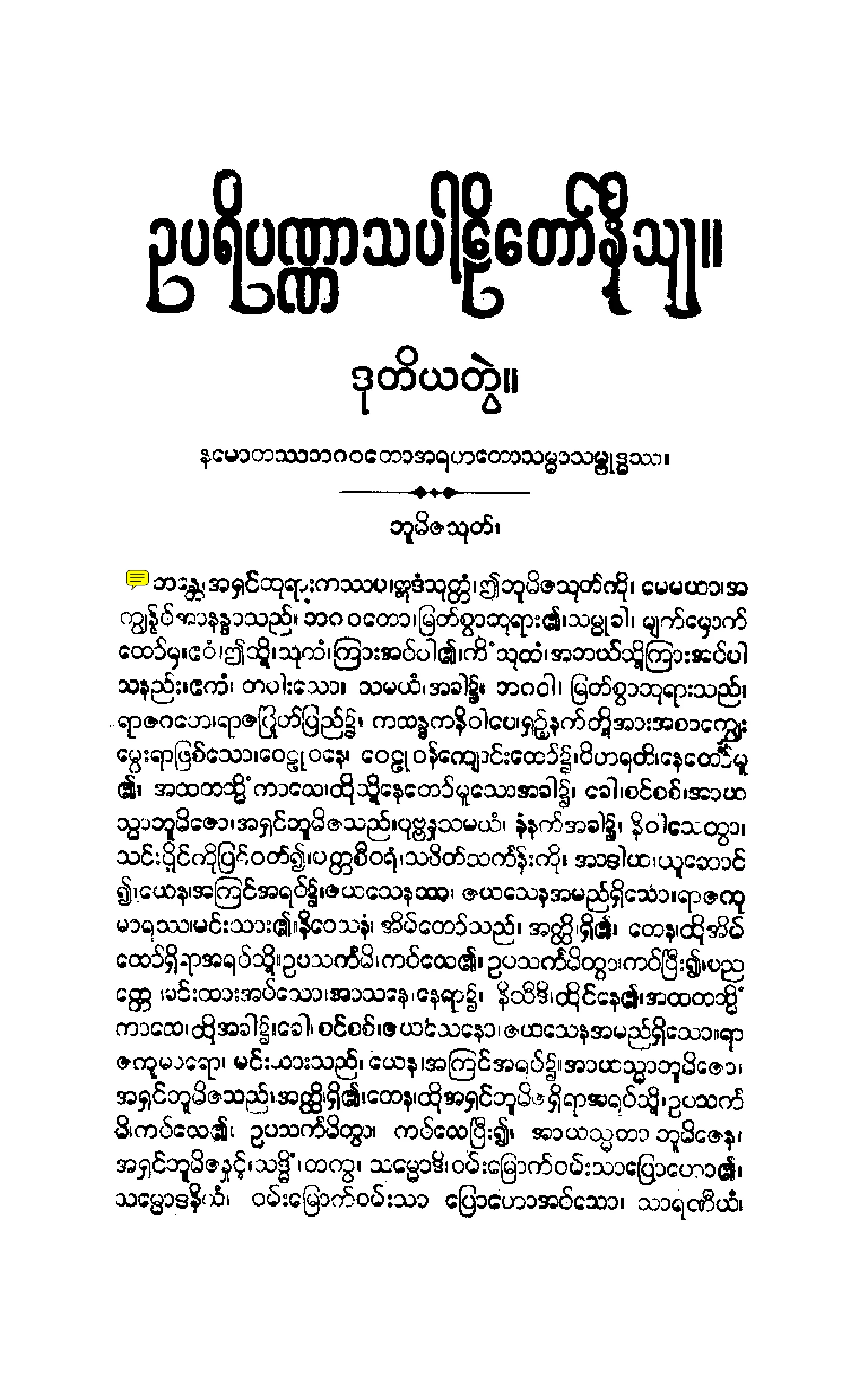 ၁၁။ ဥပရိပဏၰာသပါဠိေတာ္ နိႆယ [မုုိးထိမူ (ဒုု)].pdf
